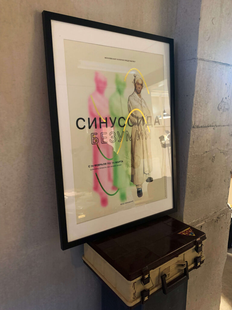 Poster for "Sinusoidal Bezumie" exhibition at Moscow Gallery, featuring blurred figures and text.